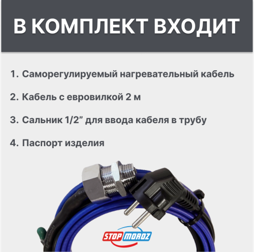 Секции Stopmoroz IN PIPE